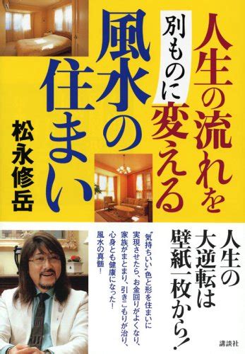 風水原理|風水とは – 一般社団法人 国際風水科学協会